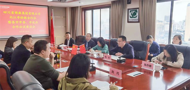 集團(tuán)公司召開與內(nèi)江市供銷社、隆昌市委、市政府合作洽談座談會(huì)