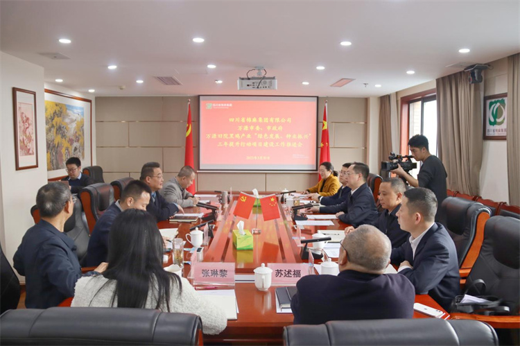 集團(tuán)公司召開與萬源市委、市政府萬源舊院黑雞產(chǎn)業(yè)“綠色發(fā)展、種業(yè)振興”三年提升行動項(xiàng)目建設(shè)工作推進(jìn)會