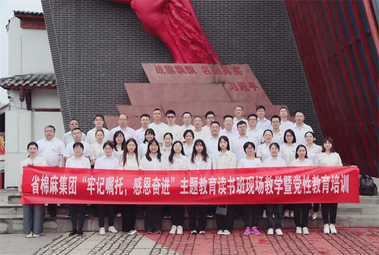 集團(tuán)公司開展“牢記囑托，感恩奮進(jìn)”主題教育讀書班現(xiàn)場教學(xué)暨黨性教育培訓(xùn)