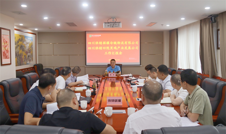 集團(tuán)公司召開騏驥冷鏈公司、舊院黑雞公司工作匯報(bào)會(huì)