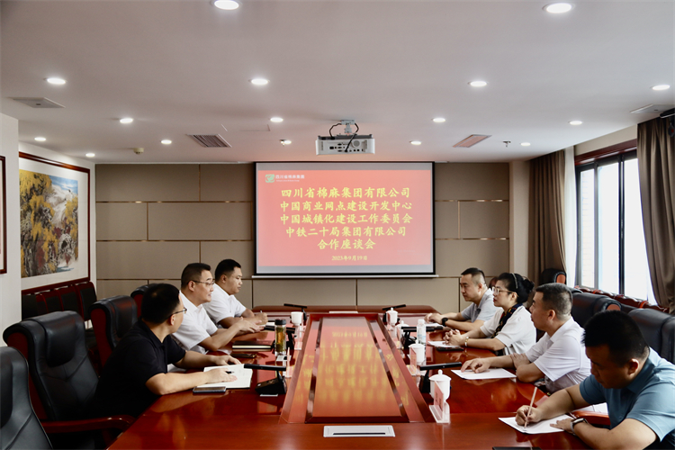 集團公司召開與中國商業(yè)網(wǎng)點建設(shè)開發(fā)中心、中國城鎮(zhèn)化建設(shè)工作委員會、中鐵二十局集團有限公司合作座談會