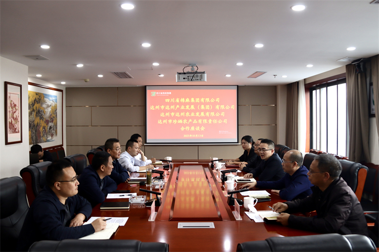 集團(tuán)公司召開與達(dá)州市達(dá)川產(chǎn)業(yè)發(fā)展（集團(tuán)）有限公司、達(dá)州市達(dá)川農(nóng)業(yè)發(fā)展有限公司、達(dá)州市珍硒農(nóng)產(chǎn)品有限責(zé)任公司合作座談會(huì)