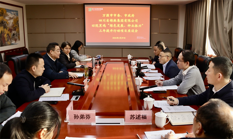 集團(tuán)公司召開與萬源市委、市政府舊院黑雞產(chǎn)業(yè)“綠色發(fā)展、種業(yè)振興” 三年提升行動(dòng)項(xiàng)目座談會(huì)