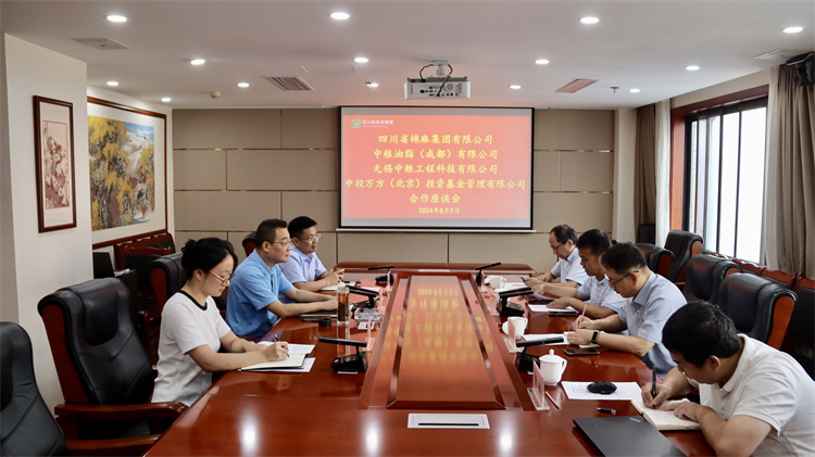 集團(tuán)公司召開與無錫中糧工程科技有限公司、中投萬方（北京）投資基金管理有限公司合作座談會