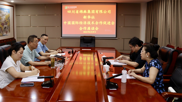 集團公司召開與新華社、中國國際經(jīng)濟技術合作促進會合作座談會